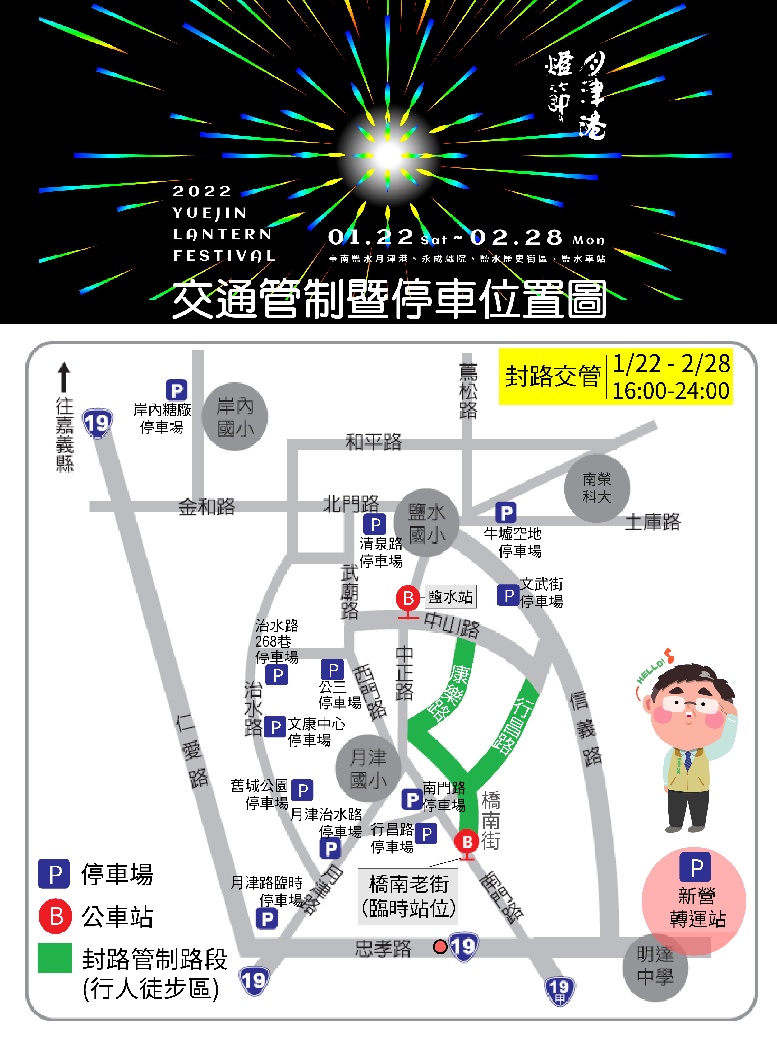 搭公車來鹽水 賞燈蜂炮過好年