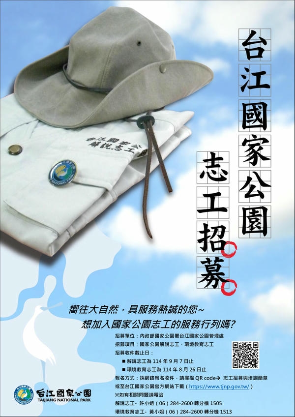 解說 × 教育 × 行動力 台江國家公園志工招募 延長報名